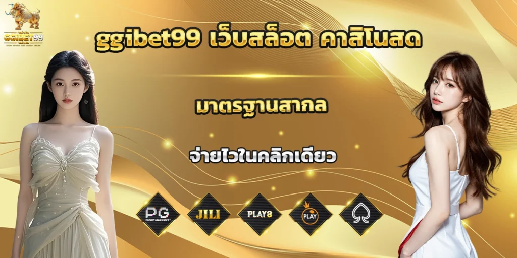 ggibet99 เว็บสล็อต