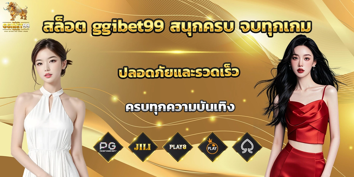สล็อต ggibet99